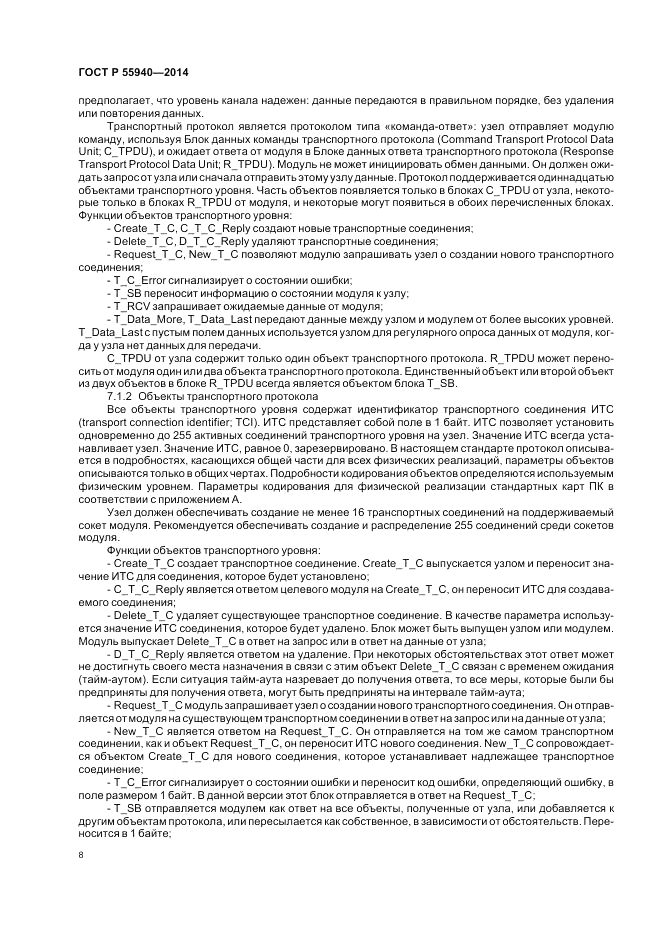 ГОСТ Р 55940-2014, страница 12
