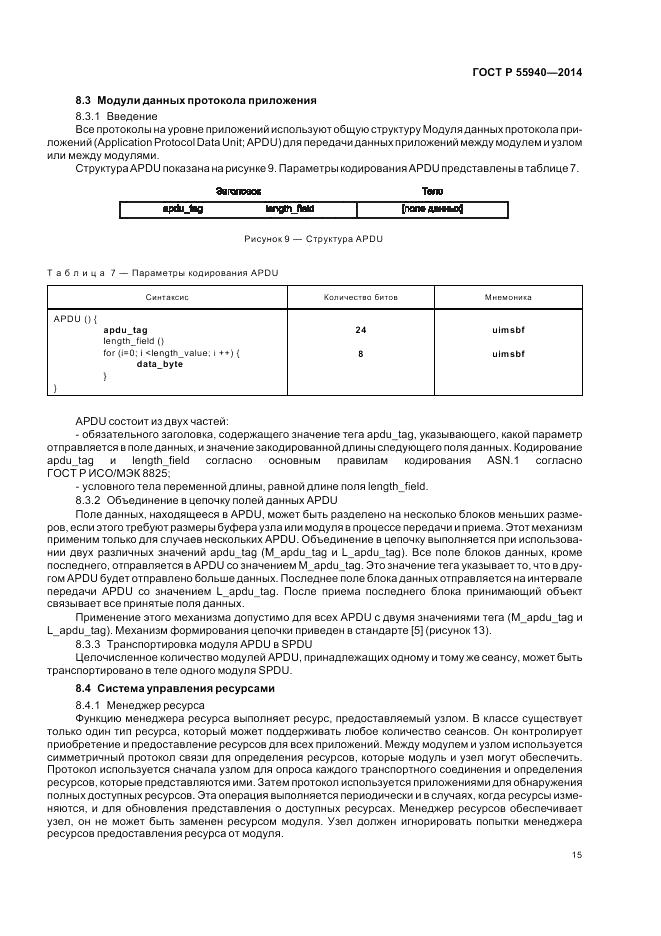 ГОСТ Р 55940-2014, страница 19