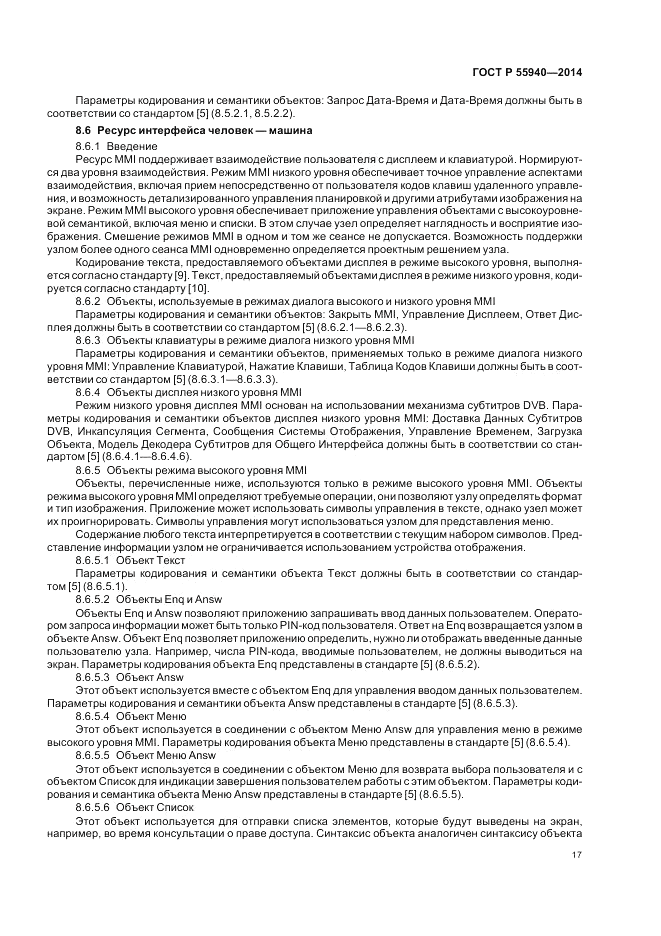 ГОСТ Р 55940-2014, страница 21