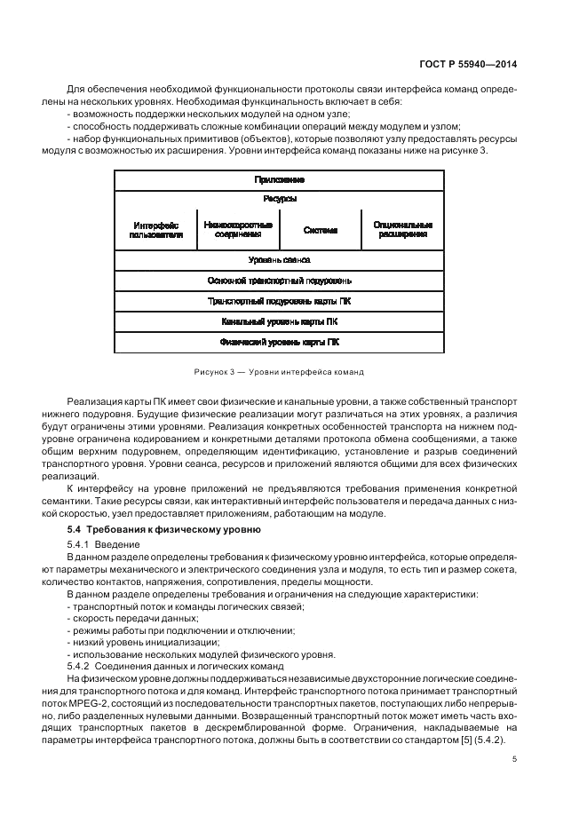ГОСТ Р 55940-2014, страница 9