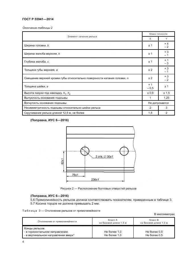 ГОСТ Р 55941-2014, страница 8