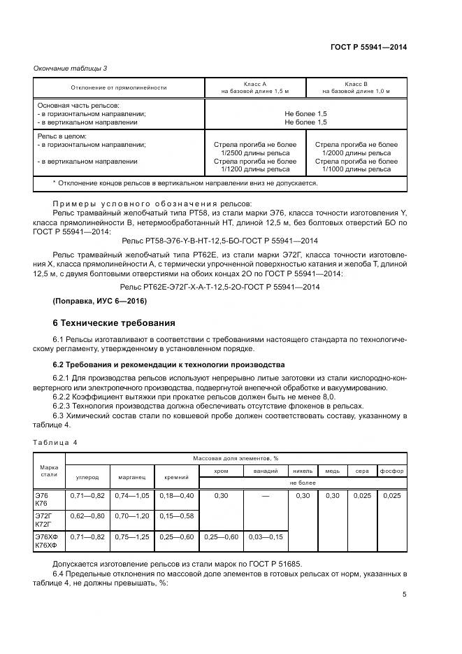 ГОСТ Р 55941-2014, страница 9