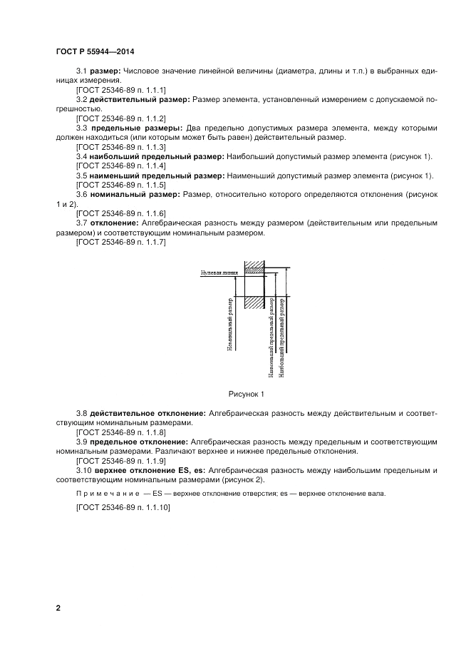 ГОСТ Р 55944-2014, страница 6