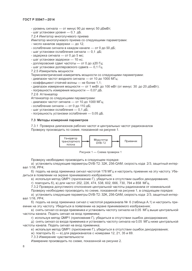 ГОСТ Р 55947-2014, страница 12