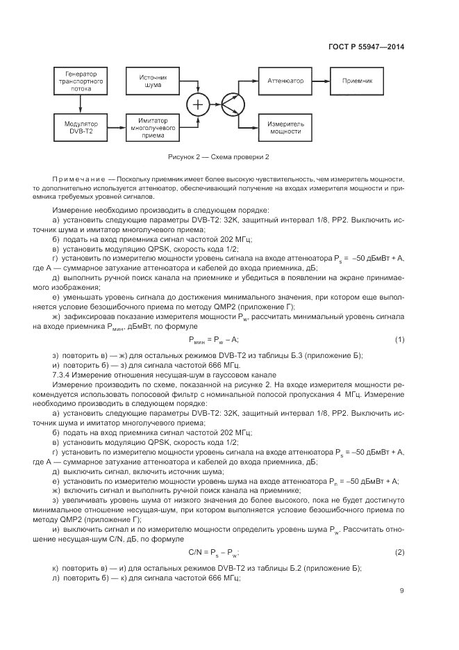 ГОСТ Р 55947-2014, страница 13