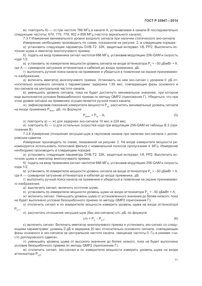 ГОСТ Р 55947-2014, страница 15