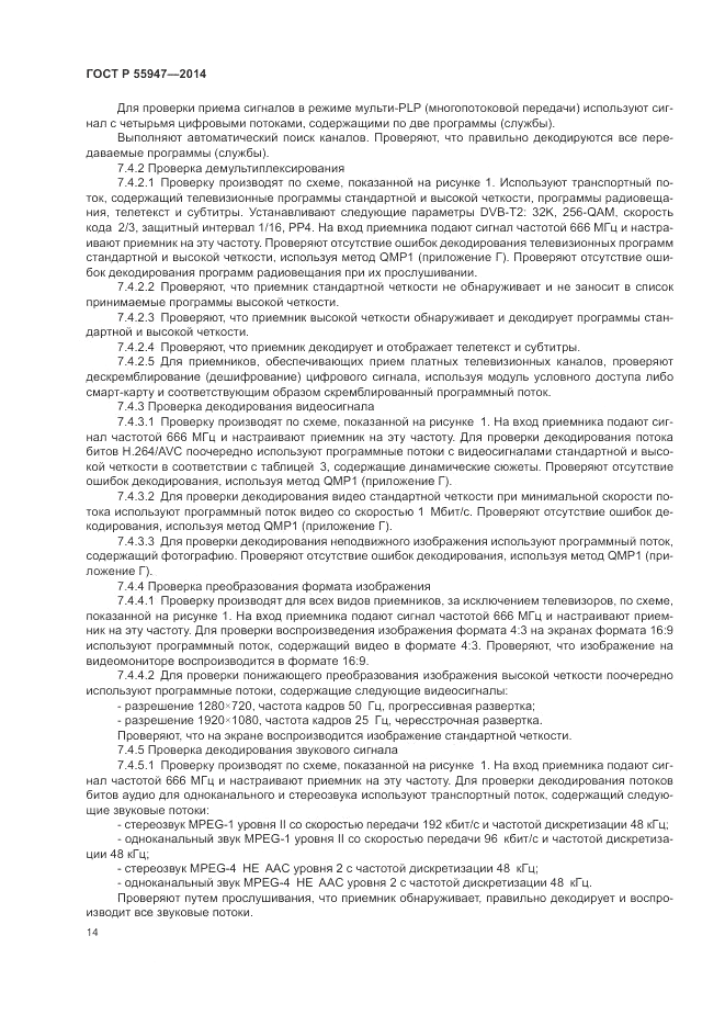 ГОСТ Р 55947-2014, страница 18