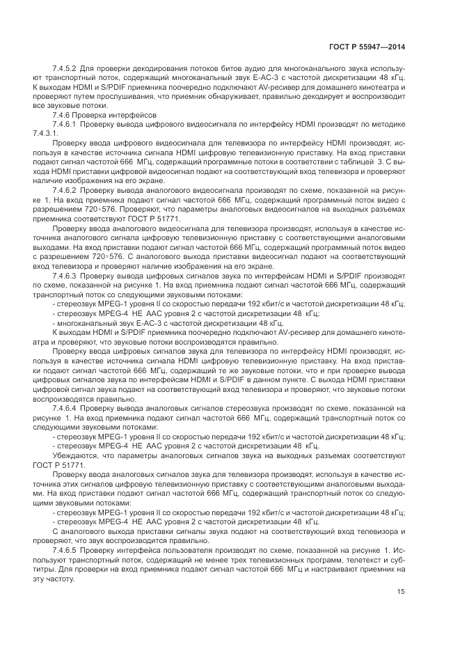 ГОСТ Р 55947-2014, страница 19