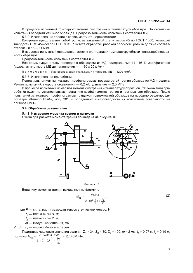 ГОСТ Р 55951-2014, страница 13