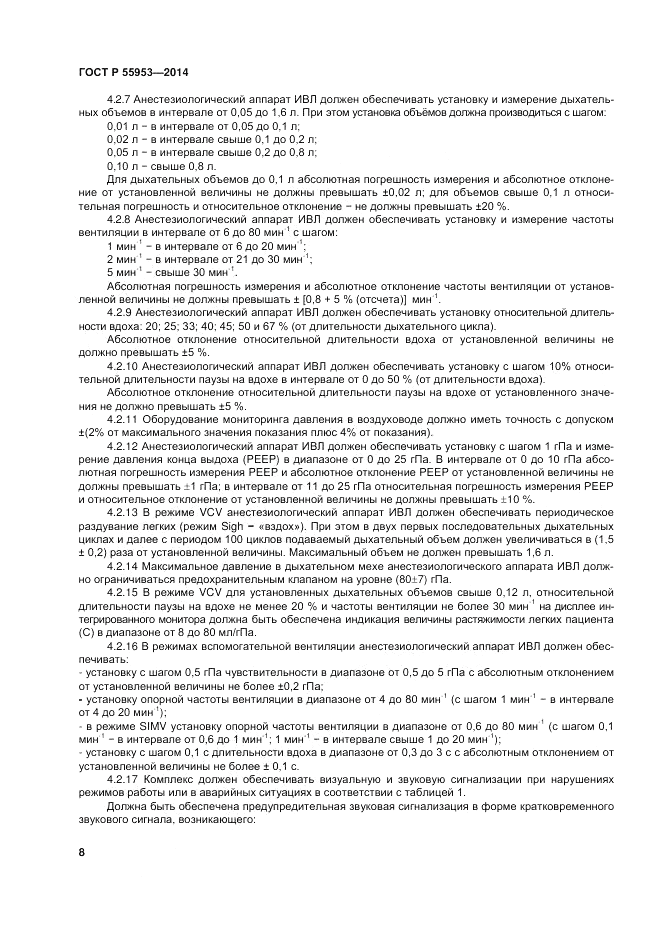 ГОСТ Р 55953-2014, страница 10