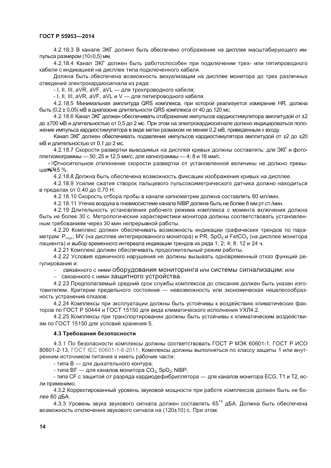 ГОСТ Р 55953-2014, страница 16