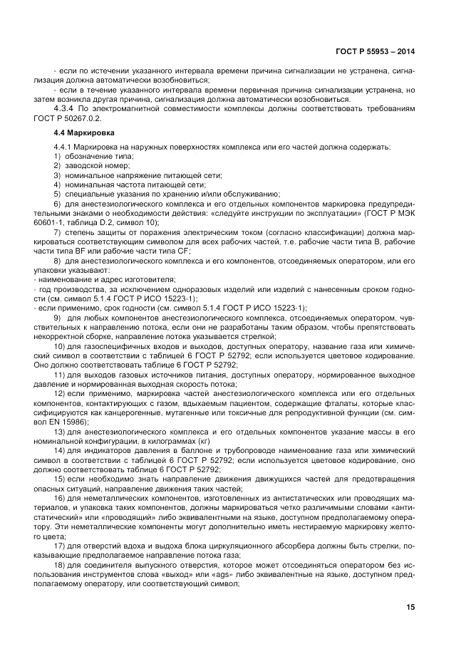 ГОСТ Р 55953-2014, страница 17