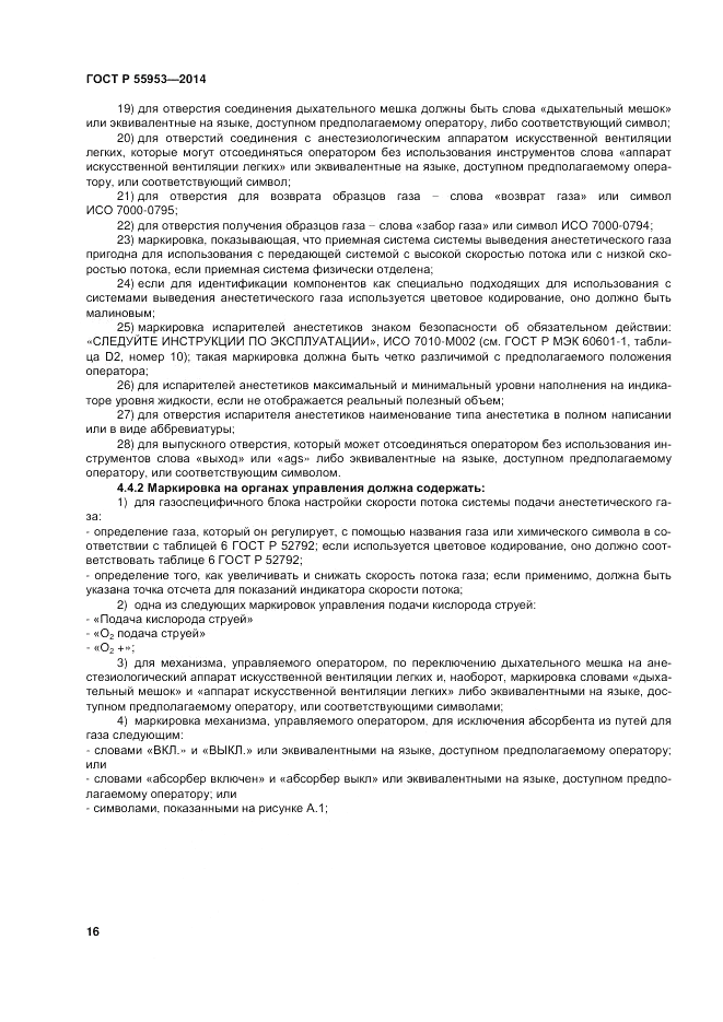 ГОСТ Р 55953-2014, страница 18