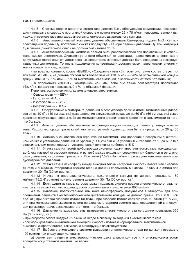 ГОСТ Р 55953-2014, страница 8