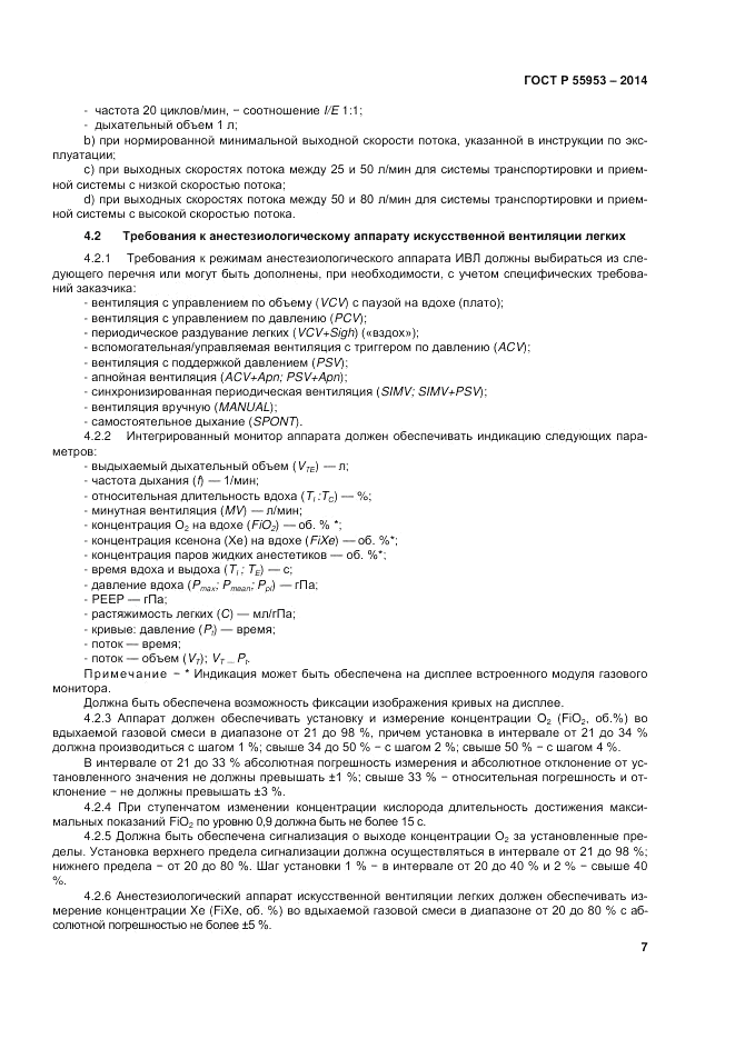 ГОСТ Р 55953-2014, страница 9