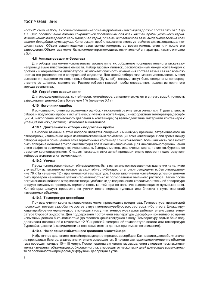ГОСТ Р 55955-2014, страница 10