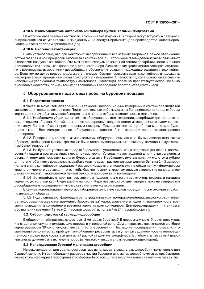 ГОСТ Р 55955-2014, страница 11