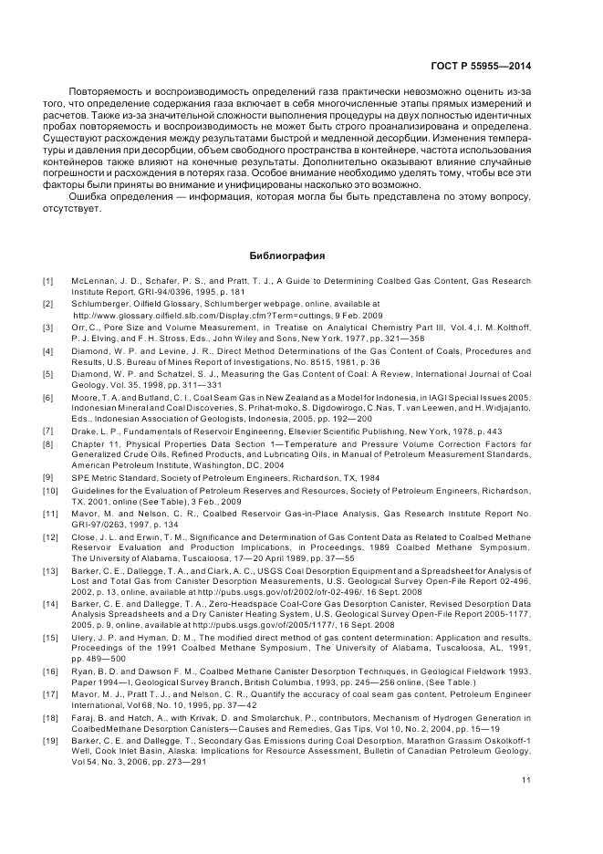 ГОСТ Р 55955-2014, страница 15