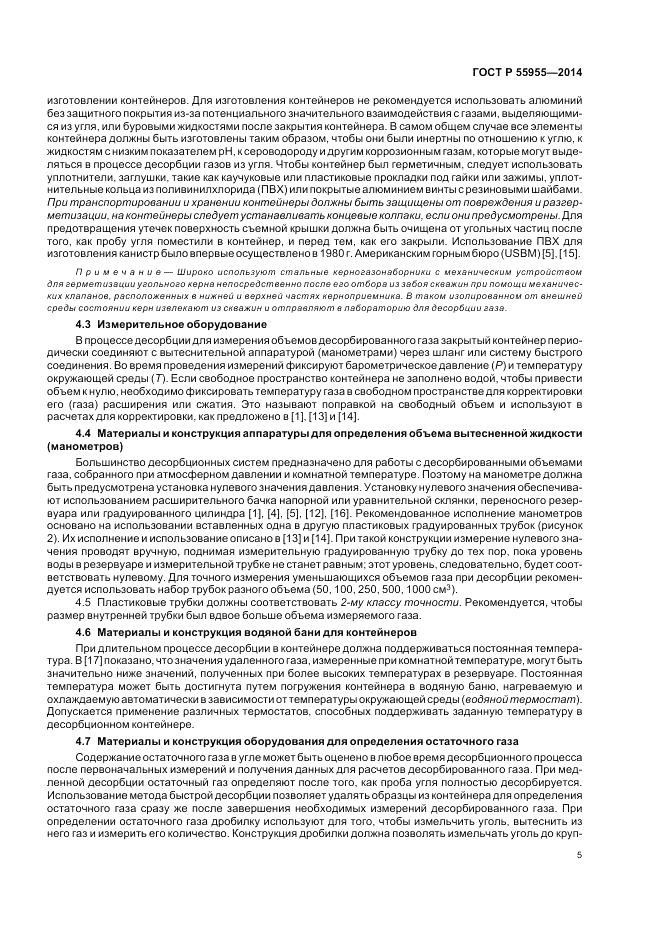 ГОСТ Р 55955-2014, страница 9