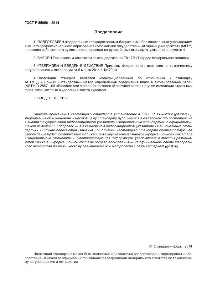 ГОСТ Р 55956-2014, страница 2