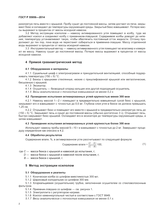 ГОСТ Р 55956-2014, страница 4