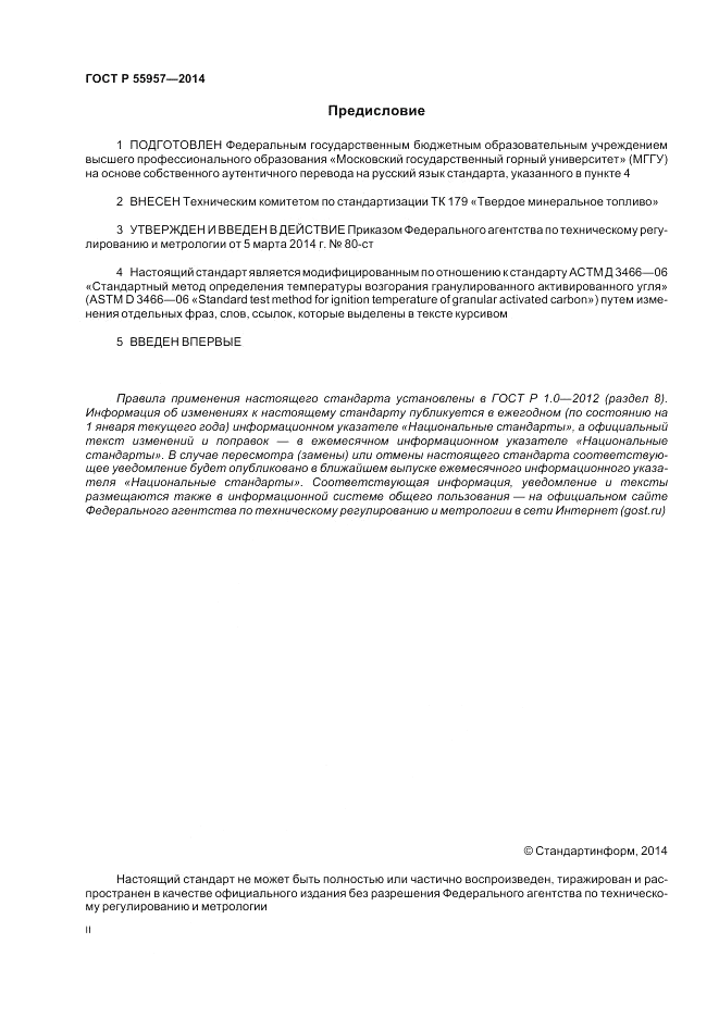 ГОСТ Р 55957-2014, страница 2