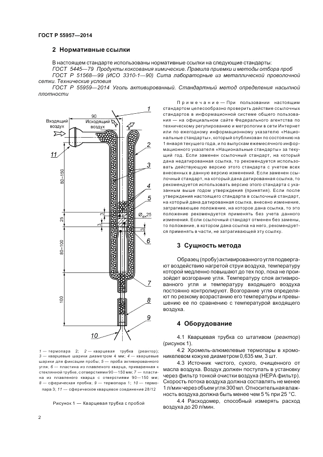 ГОСТ Р 55957-2014, страница 4