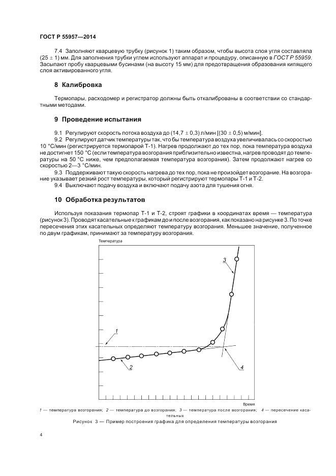 ГОСТ Р 55957-2014, страница 6