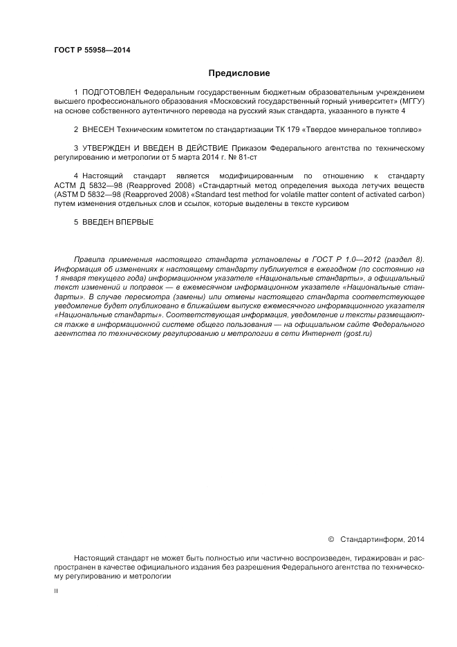 ГОСТ Р 55958-2014, страница 2