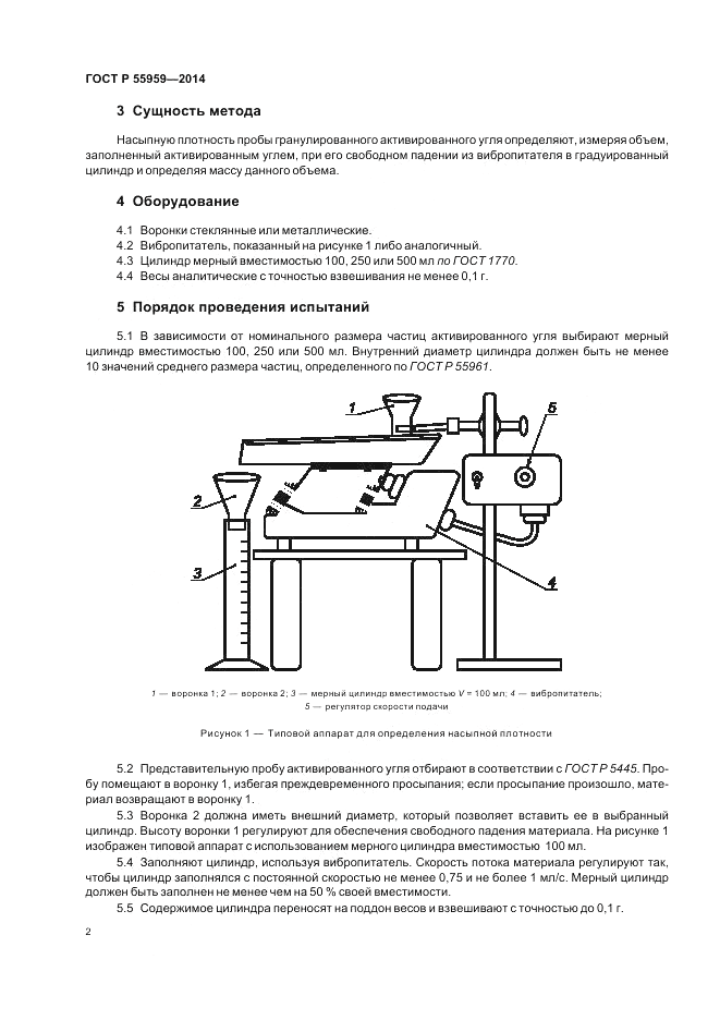 ГОСТ Р 55959-2014, страница 4