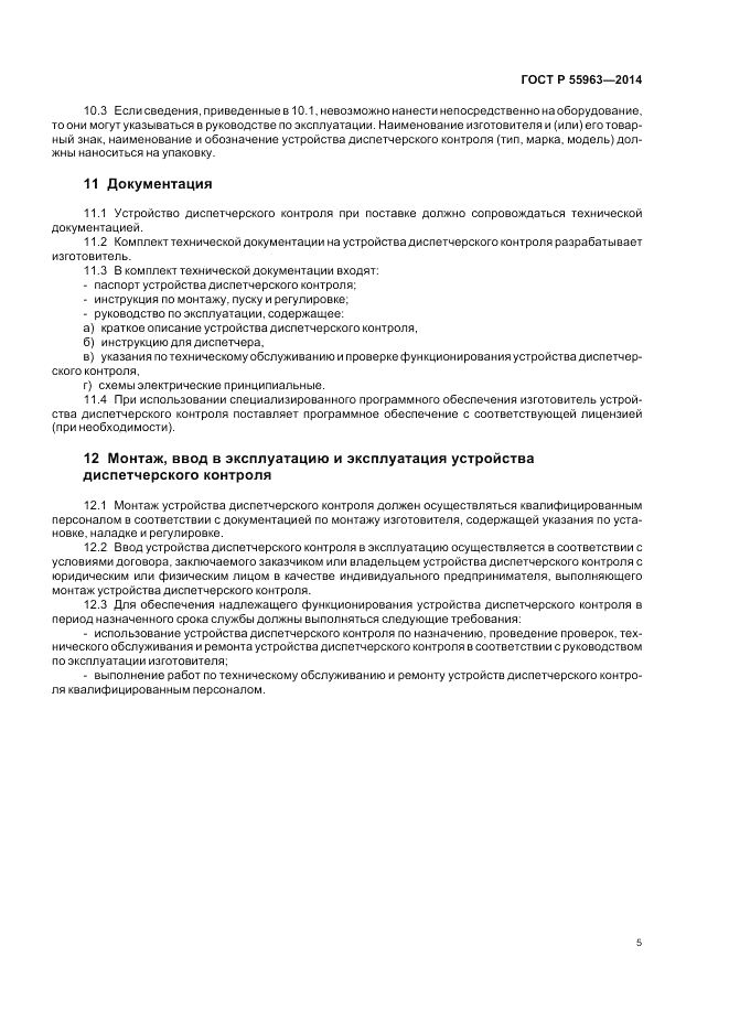 ГОСТ Р 55963-2014, страница 9