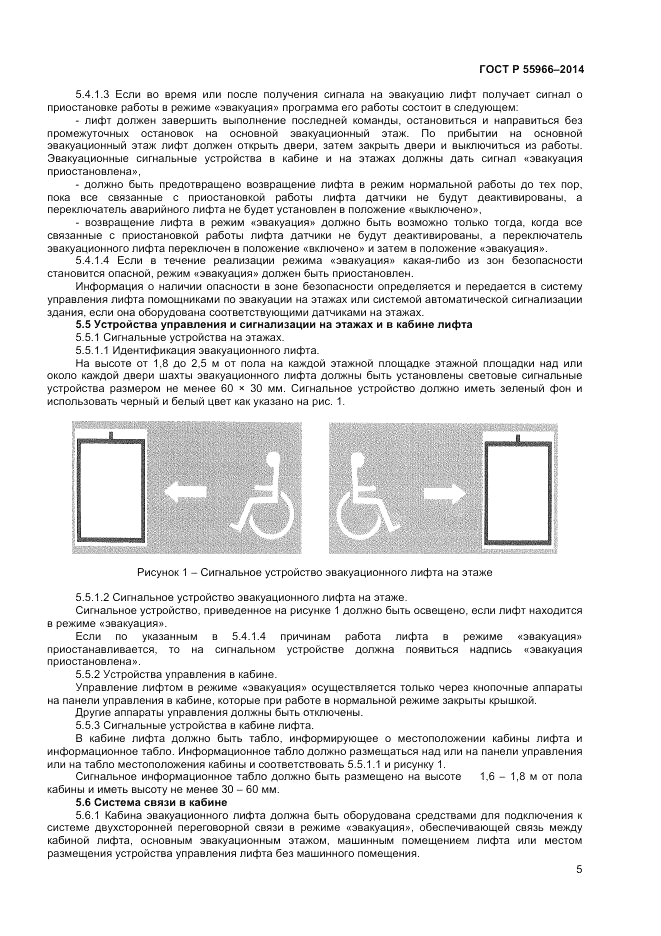 ГОСТ Р 55966-2014, страница 9