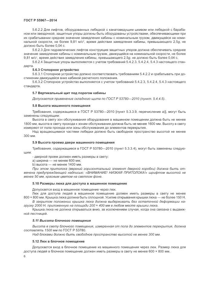 ГОСТ Р 55967-2014, страница 10