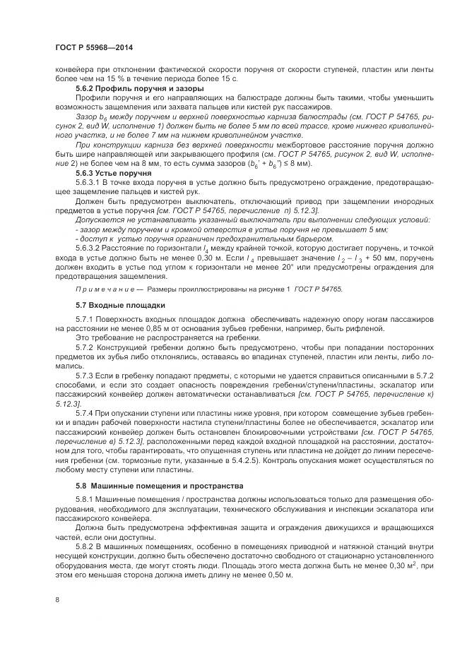 ГОСТ Р 55968-2014, страница 12