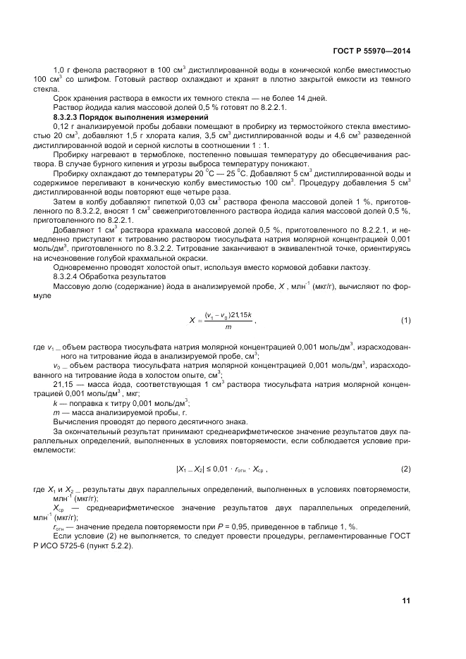 ГОСТ Р 55970-2014, страница 13