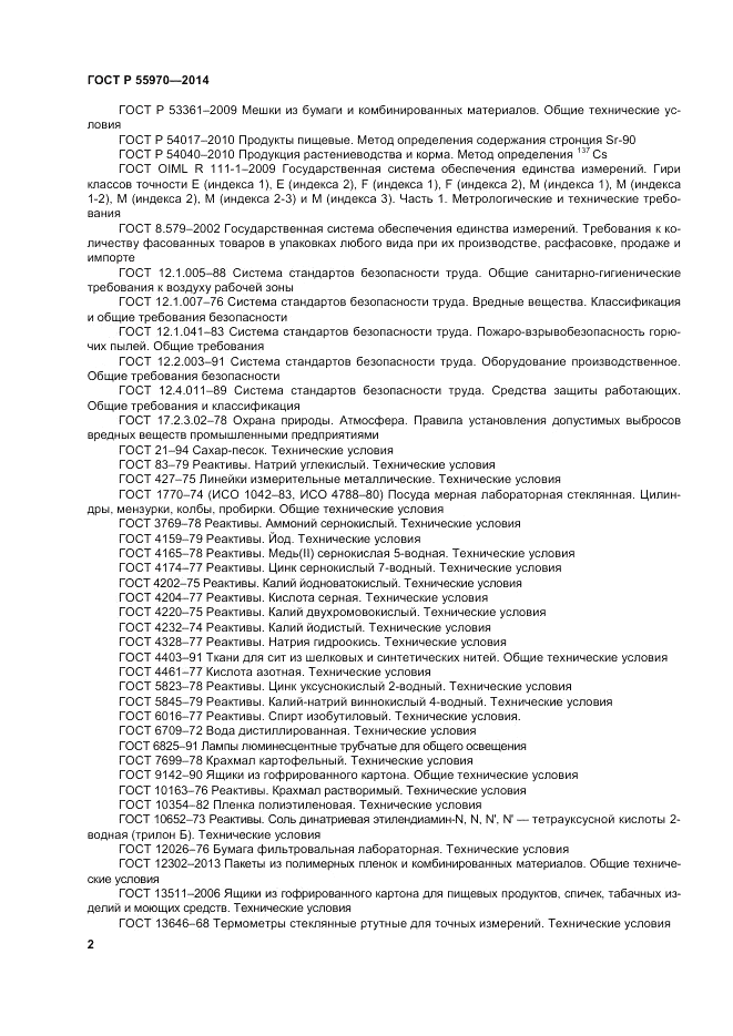 ГОСТ Р 55970-2014, страница 4