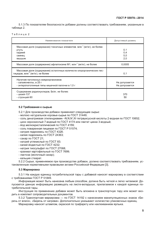 ГОСТ Р 55970-2014, страница 7