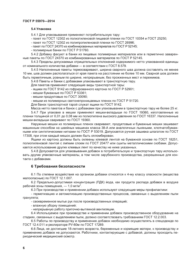 ГОСТ Р 55970-2014, страница 8