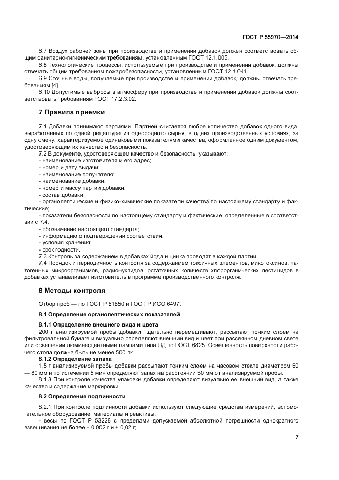 ГОСТ Р 55970-2014, страница 9