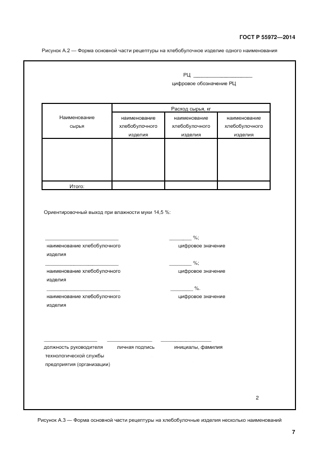 ГОСТ Р 55972-2014, страница 11