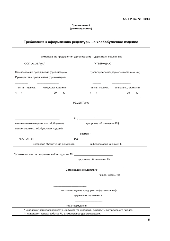 ГОСТ Р 55972-2014, страница 9