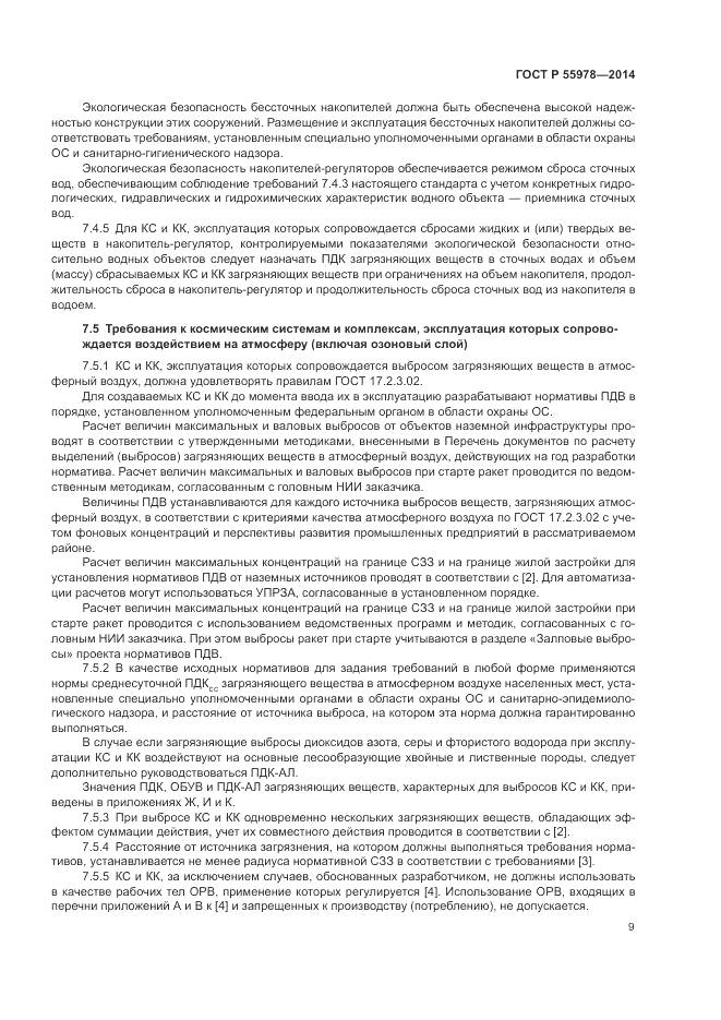 ГОСТ Р 55978-2014, страница 13