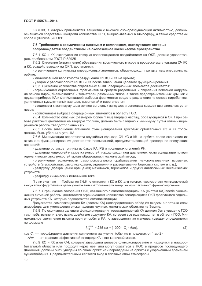 ГОСТ Р 55978-2014, страница 14