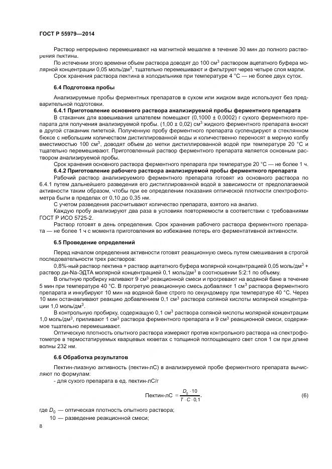 ГОСТ Р  55979-2014, страница 10