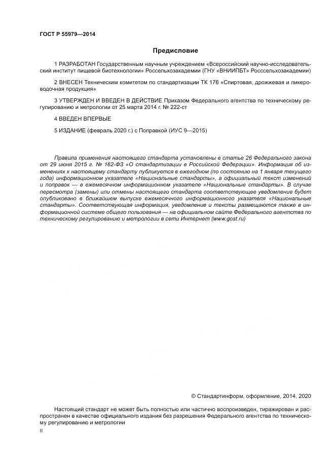 ГОСТ Р  55979-2014, страница 2