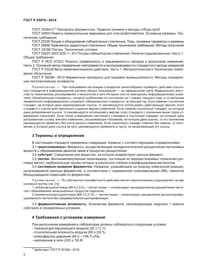 ГОСТ Р  55979-2014, страница 4