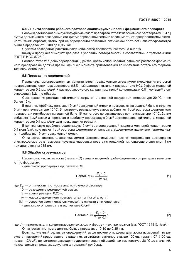 ГОСТ Р  55979-2014, страница 7