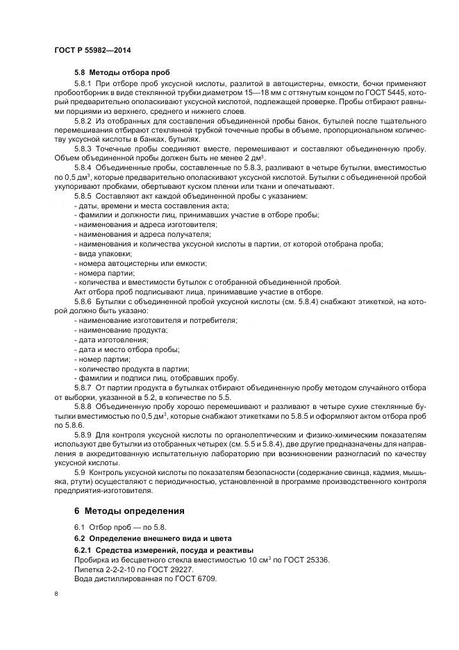 ГОСТ Р 55982-2014, страница 12