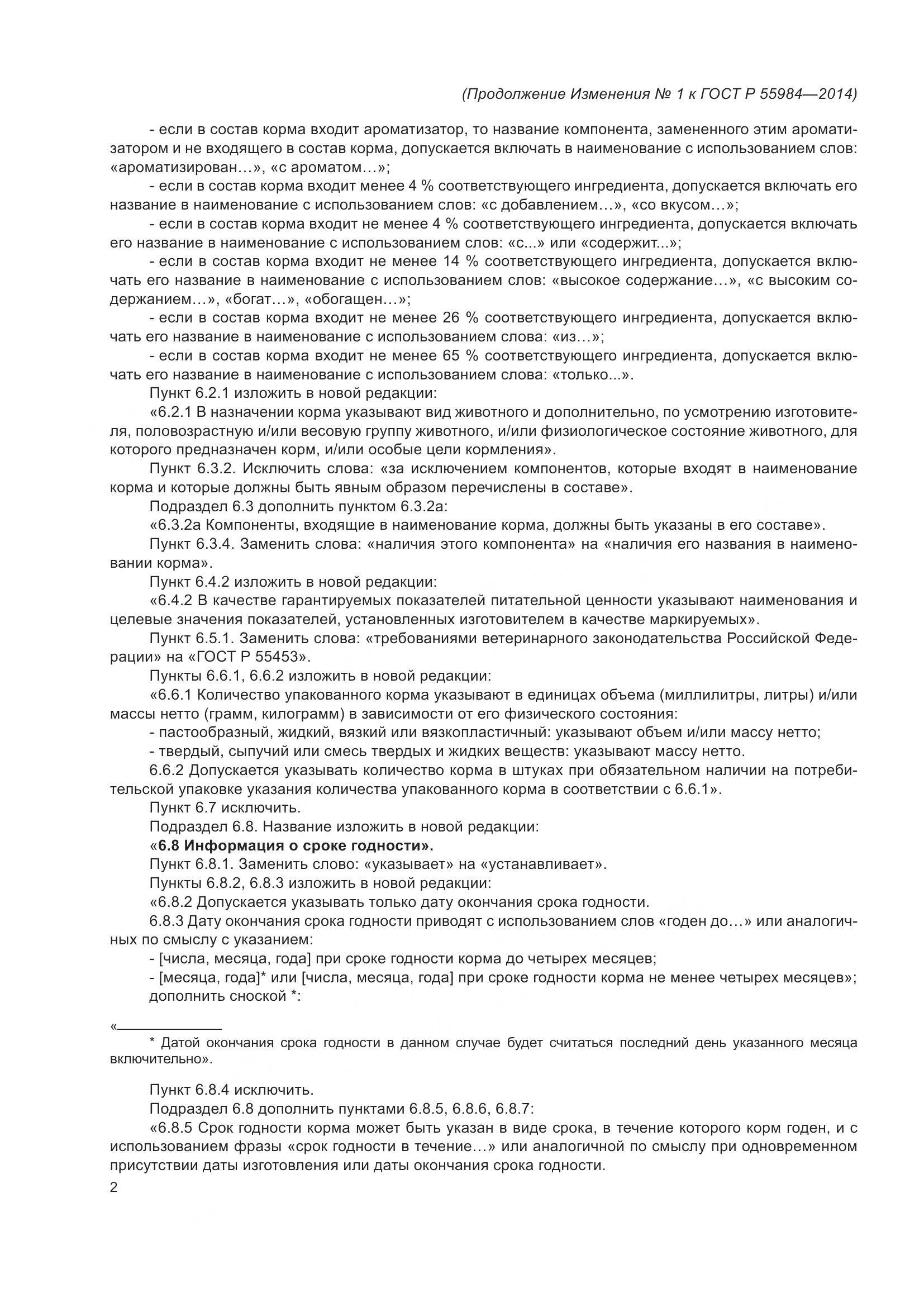 ГОСТ Р  55984-2014, страница 10