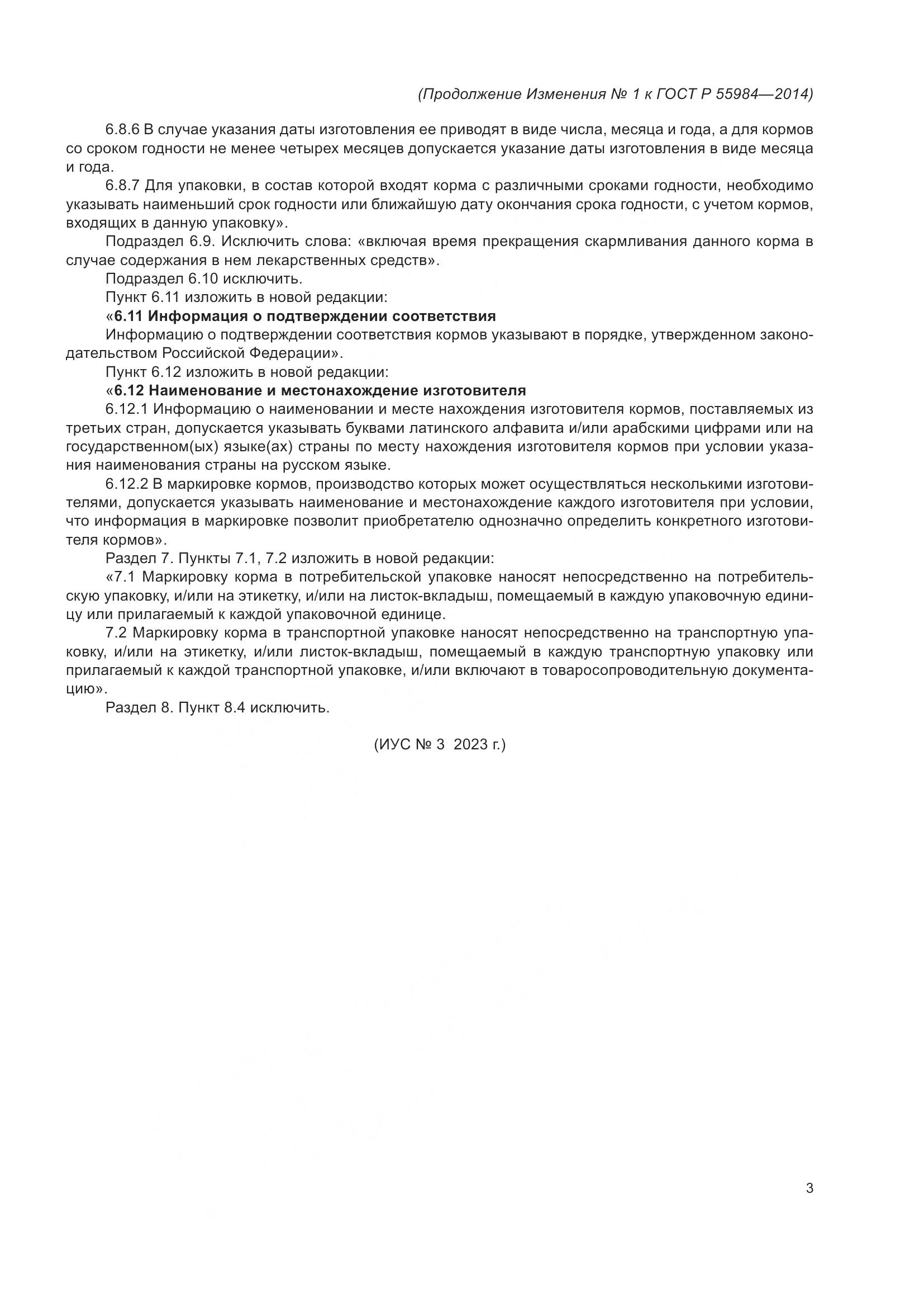 ГОСТ Р  55984-2014, страница 11
